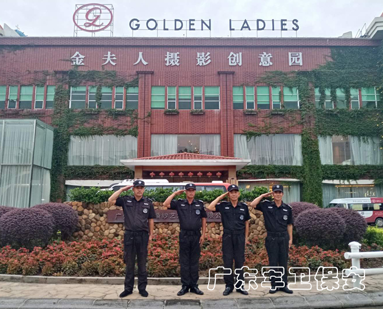 派駐工廠保安